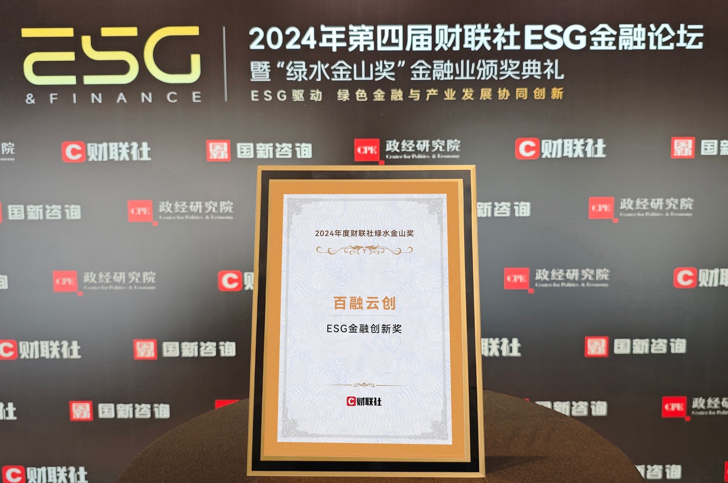 百融云創(chuàng)榮獲“ESG金融創(chuàng)新獎(jiǎng)”，引領(lǐng)綠色金融新潮流